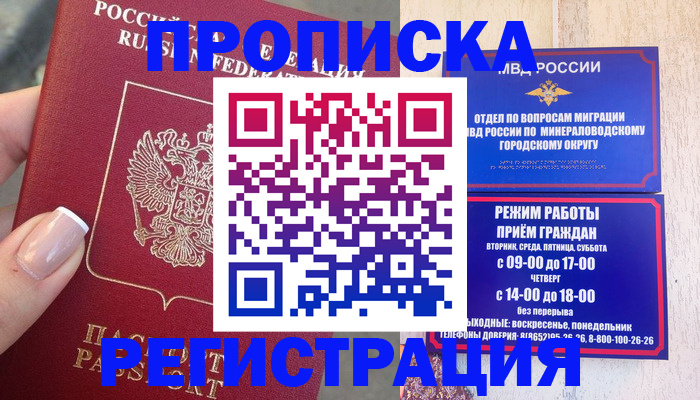прописка 2025 в Екатеринбурге